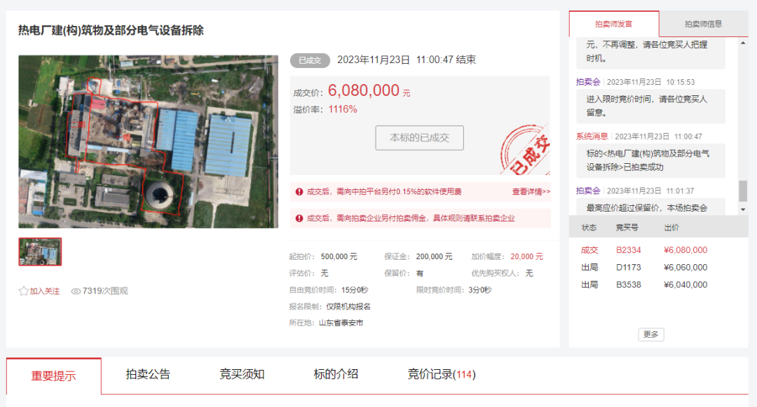 熱電廠(chǎng)拆除權(quán)拍賣(mài)引熱潮，溢價(jià)率1116%