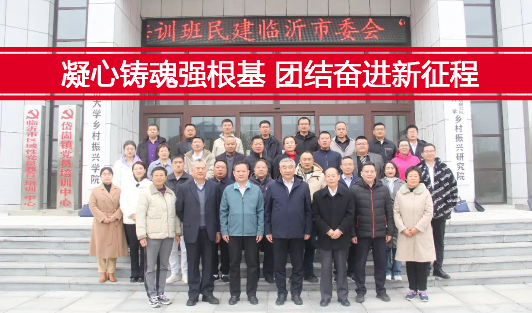 董事長(zhǎng)李偉參加民建臨沂市委會(huì)主題教育大會(huì)